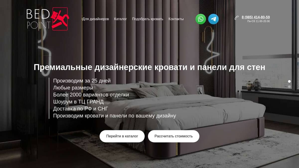 Дизайнерские кровати и панели для стен | BED POINT