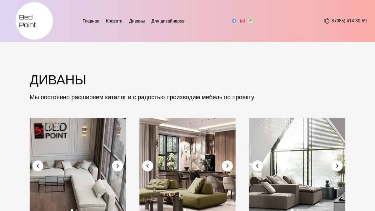 Каталог диваны BED POINT
